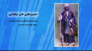 دیدگاه امام خامنه ای درخصوص قوم بزرگ لروایل غیوربختیاری