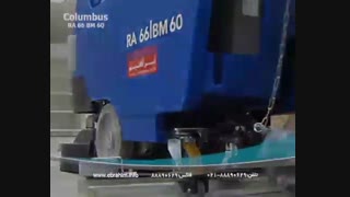 اسکرابرcolumbus|نظافت کف زمین|شستن و براق کردن کف تالارها