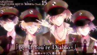 罠 If You're Diablo