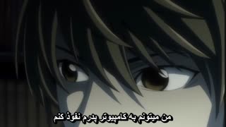 انیمه فوق العاده دفترچه ی مرگ - Death Note   قسمت 3 ( با زیرنویس فارسی ) انجمن با موزیک