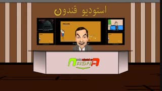 مستر بین در استودیو قندون!
