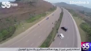 استفاده پلیس چین از پهپاد هنگام دستگیری یک سارق اتومبیل