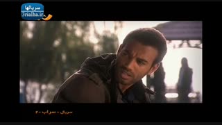سریال سراب - 4