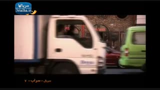 سریال سراب - 7
