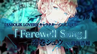 Shuu Sakamaki (Diabolik Lovers)