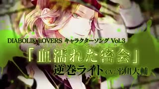 Raito Sakamaki (Diabolik Lovers)