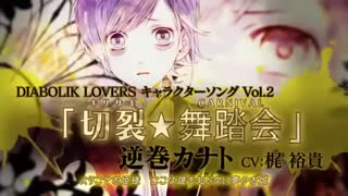 Kanato Sakamaki (Diabolik Lovers)