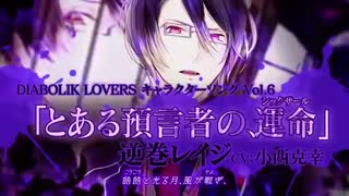 Reiji Sakamaki (DabolikLovers)