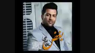 آهنگ پویا بیاتی بنام بغض