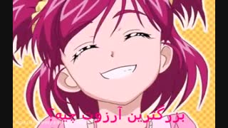 بزرگترین آرزوت چیه