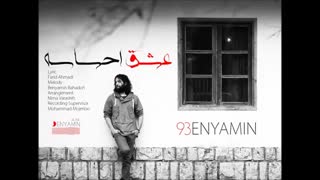 Benyamin Bahadori - Eshgh Ehsaseh