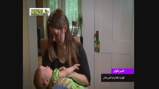 فواید تغذیه نوزاد با شیر مادر