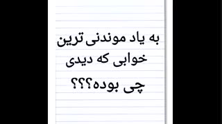 چی بوده؟؟؟