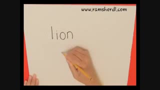 نقاشی کلمه (شیرجنگل)