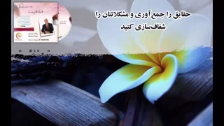 کتاب صوتی مدیر کارآمد - خلاقیت -برایان تریسی