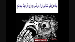 قیافه ی من مثل همین میشه اون موقع