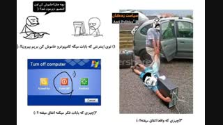 این یه حقیقت واقعی بین من و پدرم هستش