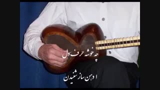 کرمانشاهی      اهنگ چه خوشه