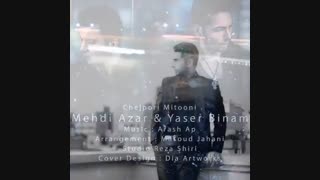 دمو تصویری موزیک جدید یاسر بینام و مهدی آذر به نام چه جوری میتونی