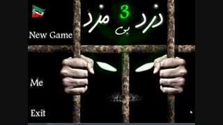 منوی ریتمیک و تند بازی دزد بی مزد ۳ : فرار از زندان