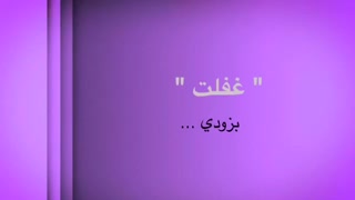 [اناشید موسیقی مذهبی به زودی از فرهاد اکبر----با نام    غفلت                 از رسانه بزرگ  آرا     telegram.me/aragrop