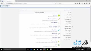 آموزش ساخت و مدیریت وبلاگ در سیستم بلاگفا