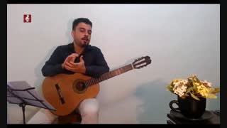 آموزش صفر تا صد گیتار کلاسیک با علیرضا نصوحی جلسه نهم