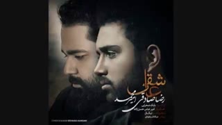 اهنگ زیبا رضا صادقی و امیرمحمد : عاشقی