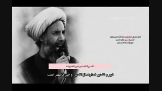 آخرین مکالمه تلفنی شهید شیخ نمر با مادرش