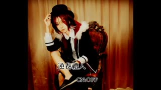 2016 Diabolik Lovers 舐血饗宴-