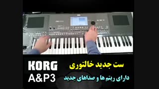 ست خالتوری جدید A&P3 کرگ Pa600-900-3X - قسمت دوم