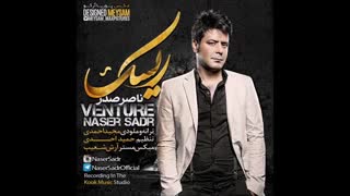آهنگ ناصر صدر به نام ریسک
