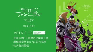Digimon Adventure tri. 2: Ketsui  PV