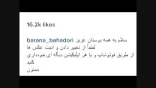 درخواست بارانا