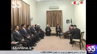 دیدار رئیس‌جمهوری چین با رهبر معظم انقلاب