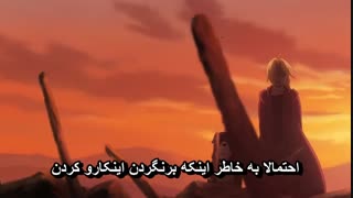 انیمه فوق العاده کیمیاگر تمام فلزی : برادری - Fullmetal Alchemist : Brotherhood قسمت 6 ( با زیرنویس فارسی ) 
