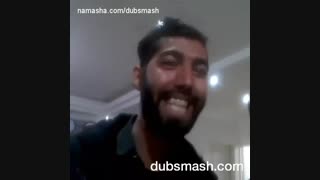 برترین دابسمش ایرانی