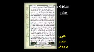 تلاوت  مجلسی زیبا قاری نوجوان سوره حشر