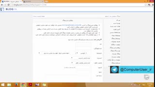 آموزش وبلاگ نویسی 24 | پروفایل وبلاگ بلاگفا