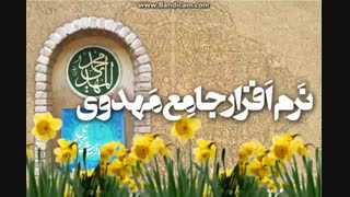 دانلود نرم افزار جامع مهدوی(دانلود در بخش توضیحات)
