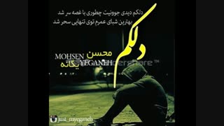 Delakam-Mohsen Yeganeh