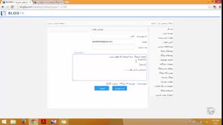 آموزش وبلاگ نویسی 29 | بخش نظرات بلاگفا