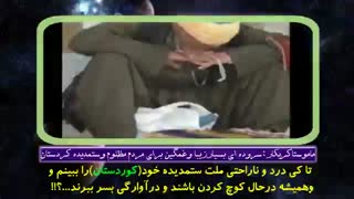 سروده ای بسیار زیبا و غمگین برای ملت مظلوم وستم دیده مردم کوردستان - ماموستا کریکار