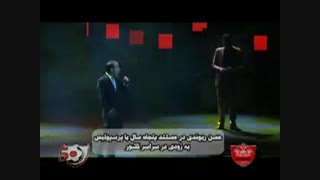 جشن بزرگ باشگاه پرسپولیس با اجرای شومن ایران حسن ریوندی
