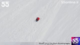 سقوط وحشتناک زن اسکی‌باز در آلاسکا