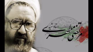 کتاب صوتی قیام و انقلاب مهدی(عج) - استاد شهید مرتضی مطهری