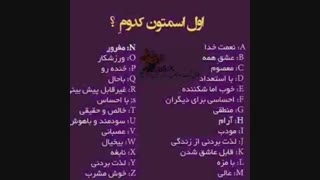 اول اسمتون چیه؟؟البته اسم واقعی.....