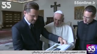 ملاقات خصوصی دی‌کاپریو با پاپ فرانسیس