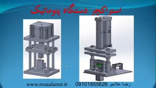 طراحی و ساخت تجهیزات صنعتی با پنوماتیک