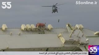 نجات سرنشینان کشتی باری کج شده در فرانسه
